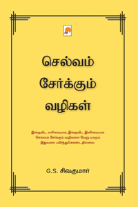 Selvam Serkum Vazhigal / &#2970;&#3014;&#2994;&#3021;&#2997;&#2990;&#3021; &#2970;&#3015;&#2992;&#3021;&#2965;&#3021;&#2965;&#3009;&#2990;&#3021; &#2997;&#2996;&#3007;&#2965;&#2995;&#3021;