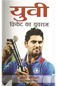 Yuvi : Cricket Ka Yuvraj