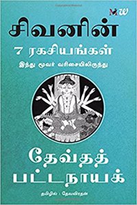 Sivavin 7 Ragasiyangal - 7 Secrets of Shiva (Tamil)