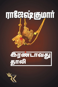 Irandavuthu Thaali