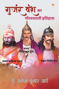 Gurjar Vansh Ka Gauravshali Itihaas (&#2327;&#2369;&#2352;&#2381;&#2332;&#2352; &#2357;&#2306;&#2358; &#2325;&#2366; &#2327;&#2380;&#2352;&#2357;&#2358;&#2366;&#2354;&#2368; &#2311;&#2340;&#2367;&#2361;&#2366;&#2360;)