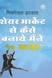 STOCK MARKET ME MAINE ZERO SE 10CR. KAISE KAMAYE / Hindi Translation of "How I Made $2,000,000 In The Stock Market"