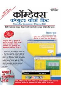 Comdex Computer Course Kit Hindi