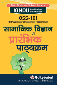 Oss-101 &#2360;&#2366;&#2350;&#2366;&#2332;&#2367;&#2325; &#2357;&#2367;&#2332;&#2381;&#2334;&#2366;&#2344; &#2350;&#2375;&#2306; &#2346;&#2381;&#2352;&#2366;&#2352;&#2306;&#2349;&#2367;&#2325; &#2346;&#2366;&#2336;&#2381;&#2351;&#2325;&#2381;&#235