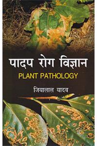 Plant pathology