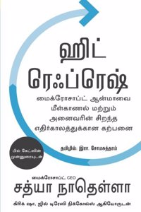 Hit Refresh (Tamil)