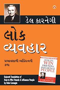 Lok Vyavhar (Gujarati Translation of How to Win Friends & Influence People) by Dale Carnegie