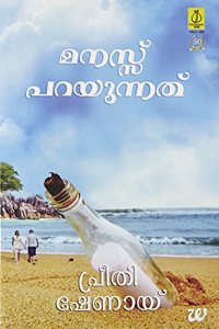 Manassu Parayunnathu (The Secret Wish List)