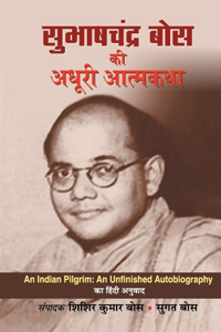 Subhash Chandra Bose Ki Adhoori Atmkatha