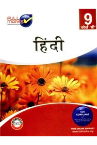 Full Marks Hindi Course B Class 9