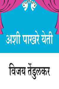 Ashi Pakhare Yeti (Marathi)