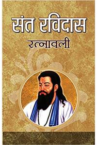 Sant Ravidas Ratnawali