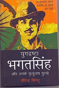 Yugdrishta Bhagatsingh