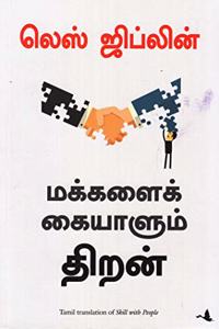 Tamil Translation Of Skill With People