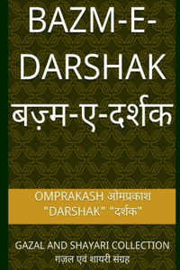 Bazm E Darshak / &#2348;&#2395;&#2381;&#2350; &#2319; &#2342;&#2352;&#2381;&#2358;&#2325;