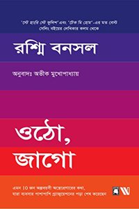 Arise Awake: The Inspiring Stories of 10 Young Entrepreneurs Who Graduated From College into a Business of their Own (Bengali)