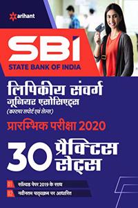 SBI 30 Practice Sets Clerical Cadre Junior Associates Preliminary Examination 2020 Hindi (Old Edition)