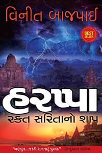 Harappa - Gujarati