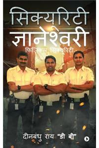 Security Gyaneshwari