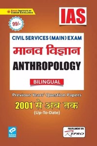 Kiran IAS Civil Services Main Exam Anthropology Previous Years? Question Papers 2001-Till date(Hind-English Medium)(KQB014)