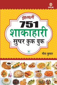 751 Super Cook Book (751 &#2358;&#2366;&#2325;&#2366;&#2361;&#2366;&#2352;&#2368; &#2360;&#2369;&#2346;&#2352; &#2325;&#2369;&#2325; &#2348;&#2369;&#2325;)