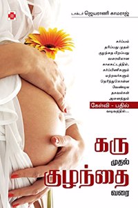 &#2965;&#2992;&#3009; &#2990;&#3009;&#2980;&#2994;&#3021; &#2965;&#3009;&#2996;&#2984;&#3021;&#2980;&#3016; &#2997;&#2992;&#3016; / Karu Mudhal Kuzhandhai Varai