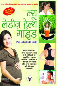 NEW LADIES HEALTH GUIDE (Hindi)