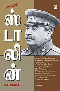 &#2970;&#2992;&#3021;&#2997;&#2990;&#3021; &#3000;&#3021;&#2975;&#3006;&#2994;&#3007;&#2985;&#3021; &#2990;&#2991;&#2990;&#3021; / Sarvam Stalin Mayam