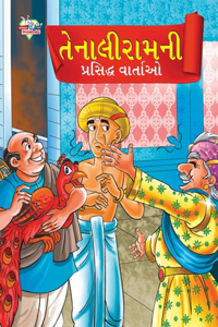 Famous Tales of Tenalirama in Gujarati (&#2724;&#2759;&#2728;&#2750;&#2738;&#2752;&#2736;&#2750;&#2734;&#2728;&#2752; &#2730;&#2765;&#2736;&#2744;&#2751;&#2726;&#2765;&#2727; &#2741;&#2750;&#2724;&#2750;&#2707;)