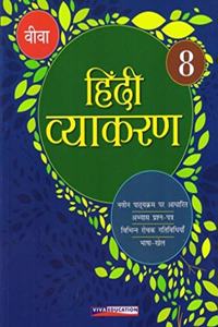 Viva Hindi Vyakaran Abhyas Pustika Book 8 (2019 Edition)