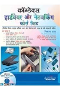 Comdex Hardware And Networking Course Kit, Hindi