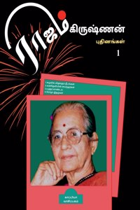 Rajam Krishnan Puthinangal / &#2992;&#3006;&#2972;&#2990;&#3021; &#2965;&#3007;&#2992;&#3009;&#2999;&#3021;&#2979;&#2985;&#3021; &#2986;&#3009;&#2980;&#3007;&#2985;&#2969;&#3021;&#2965;&#2995;&#3021;