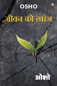 Jeevan Ki Khoj (&#2332;&#2368;&#2357;&#2344; &#2325;&#2368; &#2326;&#2379;&#2332;)