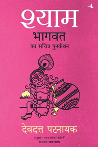 Shyam: Bhagvata ka Sachitra Punarkathan