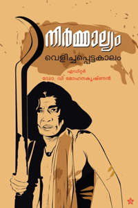 Nirmalyam velichapetta kalam