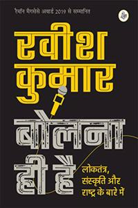 Bolna Hi Hai : Loktantra, Sanskriti Aur Rashtra Ke Bare Mein