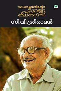 Malayalathinte Suvarnakathakal C V Sreeraman