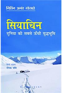 Siachen: Duniya Ki Sab Se Oonchi Yudh Bhumi