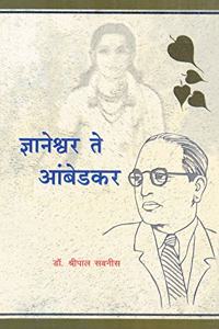 Dnyaneshwar te Ambedkar