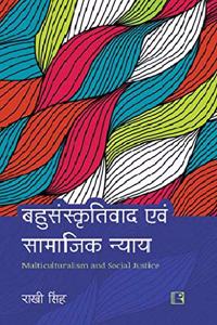 BAHUSANSKRITIWAD AWAM SAMAJIK NYAYA (Multiculturalism and Social Justice) (Hindi)