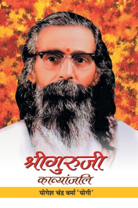 Shriguruji Kavyanjali