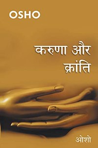 Karuna Aur Kranti (&#2325;&#2352;&#2369;&#2339;&#2366; &#2324;&#2352; &#2325;&#2381;&#2352;&#2366;&#2306;&#2340;&#2367;)