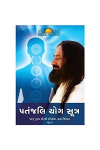 Patanjali Yog Sutras (Gujarati)