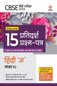 I-Succeed 15 Pratidarsh Prashan - Patre HINDI A Kaksha 10th