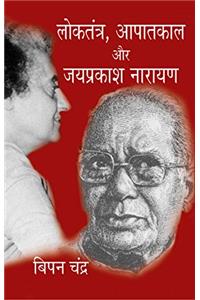 Loktantra Aapatkaal Aur Jai Prakash Narayan