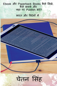 eBook or Paperback Books kaise likhe, kaise banaaye aur kaha par publish kare? / &#2312;-&#2348;&#2369;&#2325; &#2324;&#2352; &#2346;&#2375;&#2346;&#2352;&#2348;&#2376;&#2325; &#2348;&#2369;&#2325;&#2381;&#2360; &#2325;&#2376;&#2360;&#2375; &#2354;