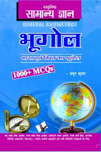 Objective General Knowledge Geography