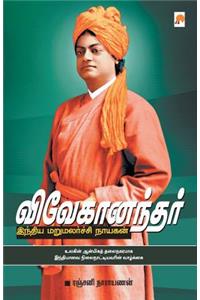 Vivekanandar Indhiya Marumalarchi Nayagan_kzk