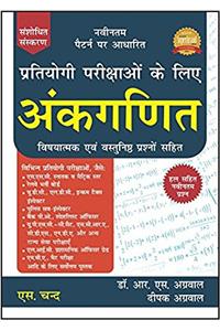 Pratiyogi Parikshaon Ke Liye Ankganit (R.S. Aggarwal)