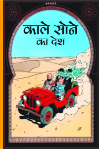 TINTIN LAND OF BLACK GOLD (HINDI)